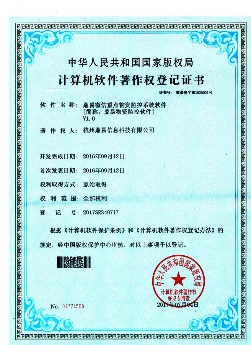 老子有钱官网重點物資監控軟件v1.0