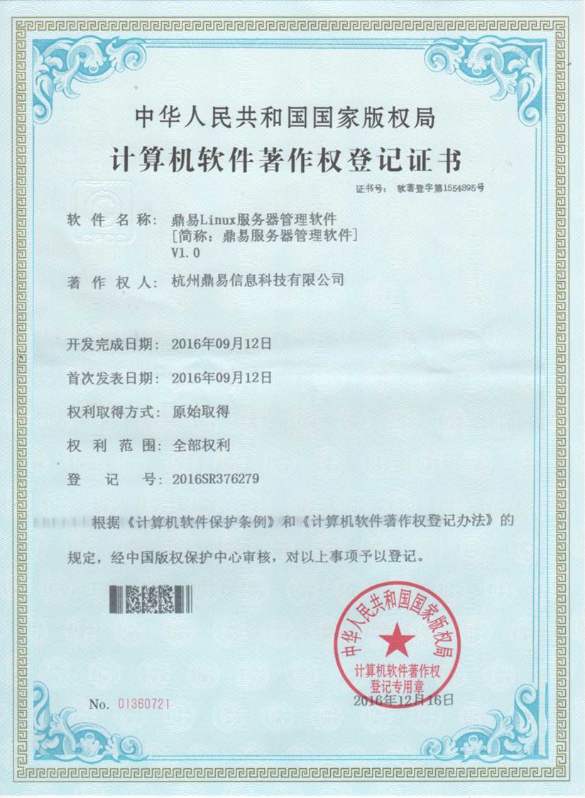 老子有钱官网Linux服務器管理軟件V1.0